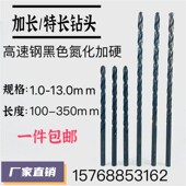 直柄加长黑色麻花钻头非标特长加硬钻咀深孔钻打孔钢铁铝超硬 包邮
