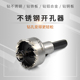金属不锈钢开孔器 铁皮铝合金打孔器19.5mm 扩孔器钻头6542高速钢