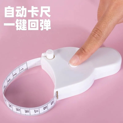 测头围臀围腰围腿围胸围皮尺量三围专用尺子健身家用自动维度卷尺