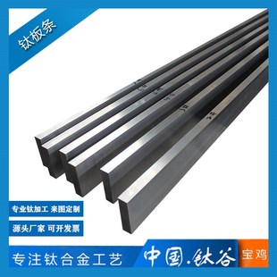 耐腐蝕工期保障 鈦合金板條 可定制 硬度高 寶雞廠家直供 TC4 GR5