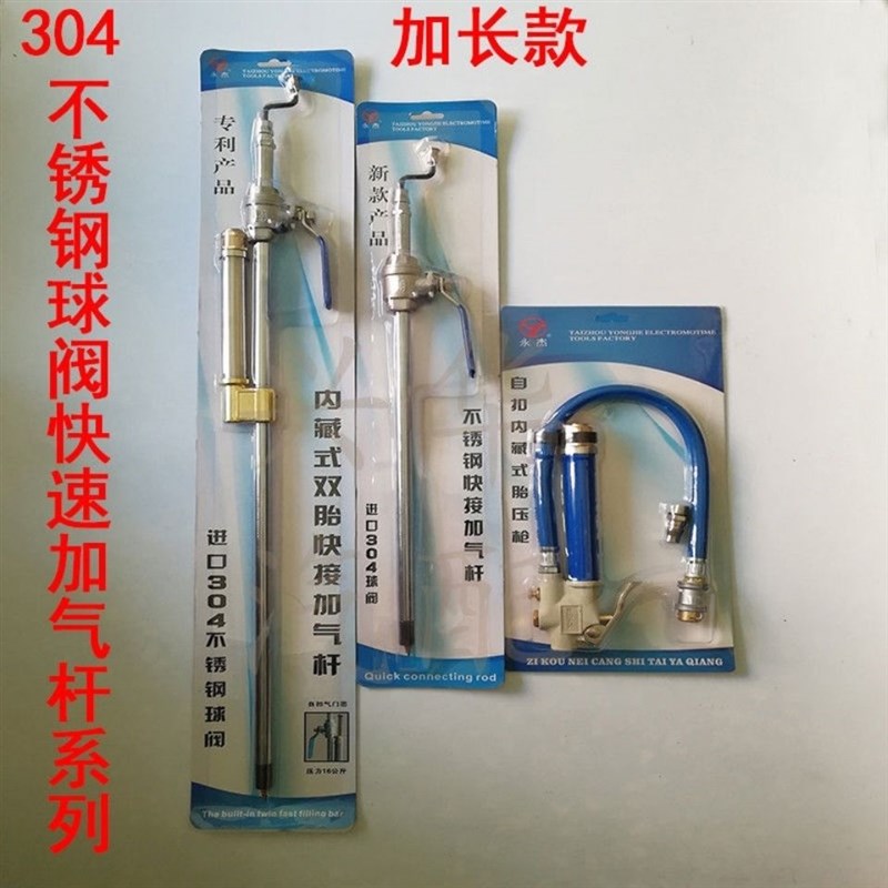 不锈钢内藏式加气杆汽车轮胎快速充气杆大车手摇充气杆轮胎充气管