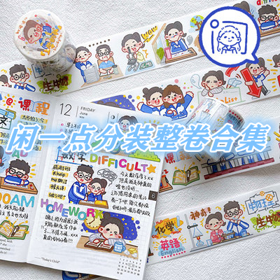 【浮光】闲一点儿胶带分装整卷合集大字日常上学的我上班的我手帐