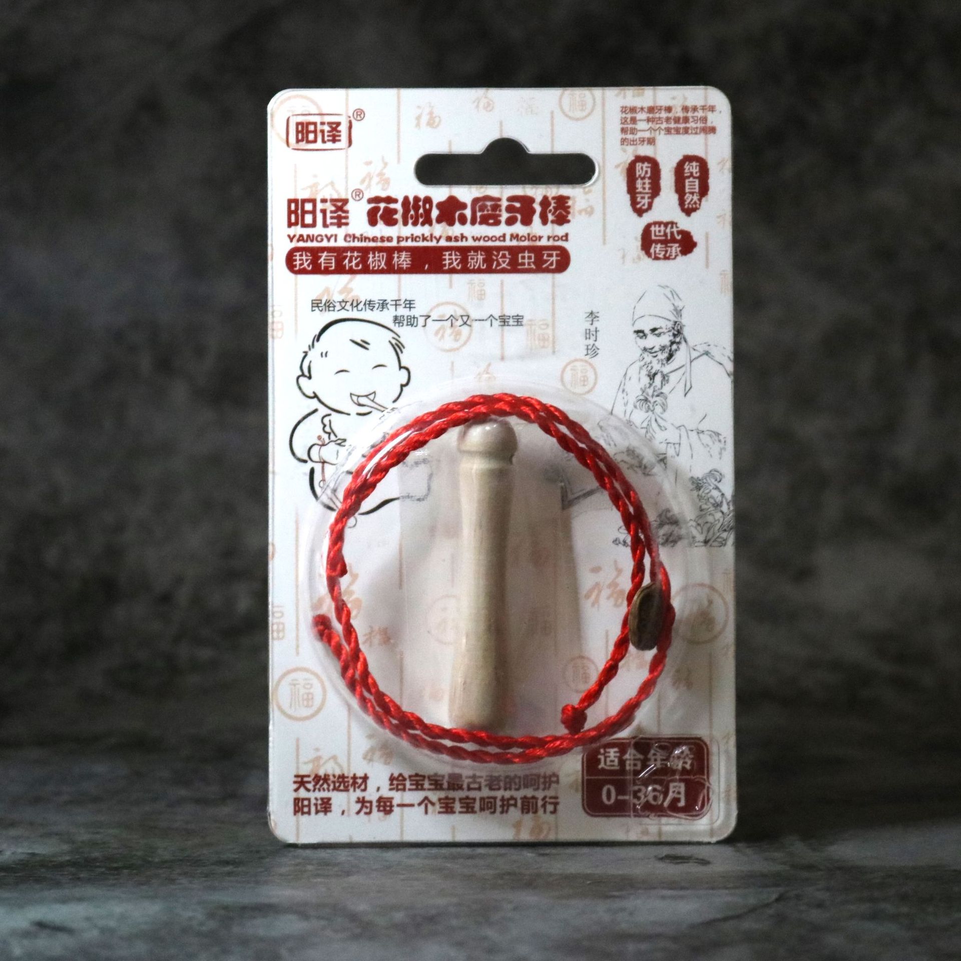 花椒木磨牙棒宝宝婴儿用品咬牙神器牙胶咬咬乐花椒树3个月-2岁