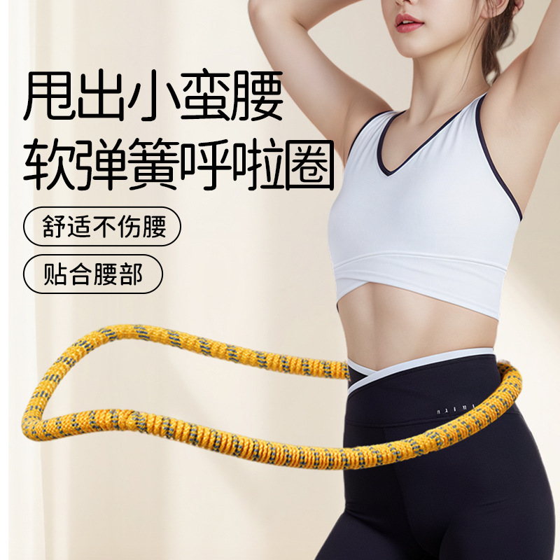 2025新款软体呼啦圈收腹加重减肥不伤腰不伤衣全包裹呼啦圈