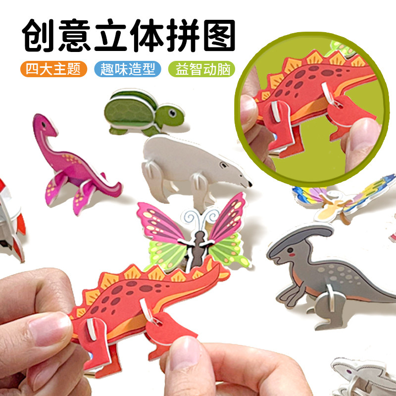 嘟乐仔3D立体拼图拼插昆虫恐龙图片