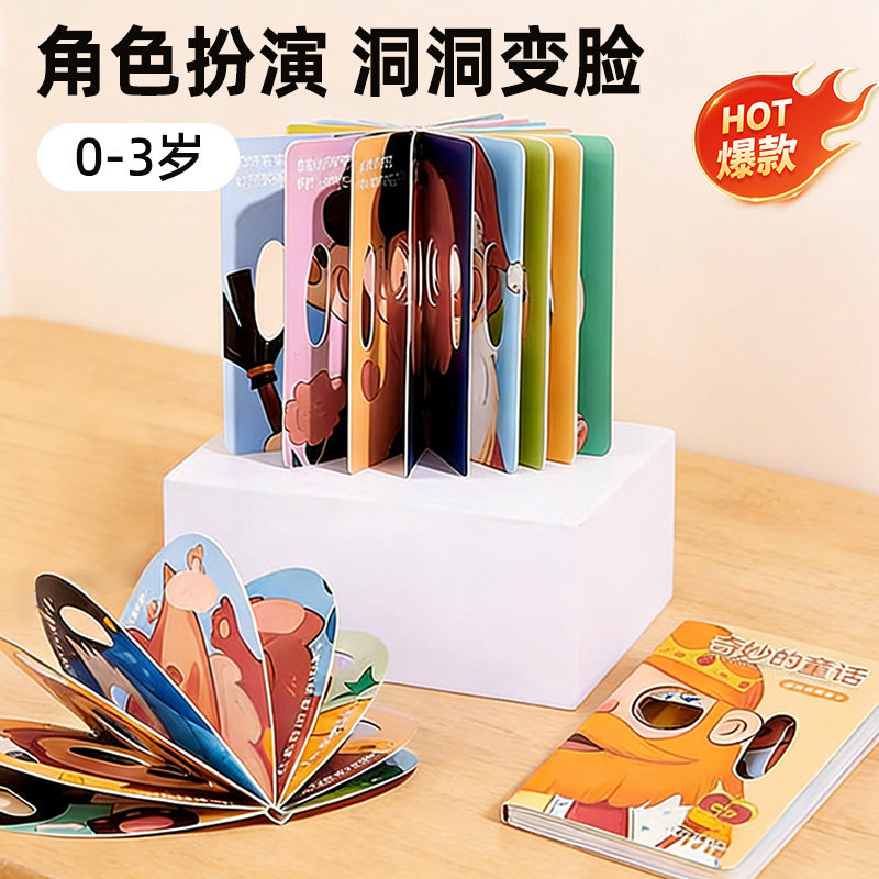 宝宝趣味面具洞洞书幼儿童启蒙认知卡4-6-12个月早教变脸益智玩具