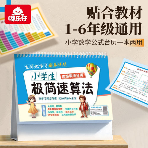 小学数学公式台历1到6年级