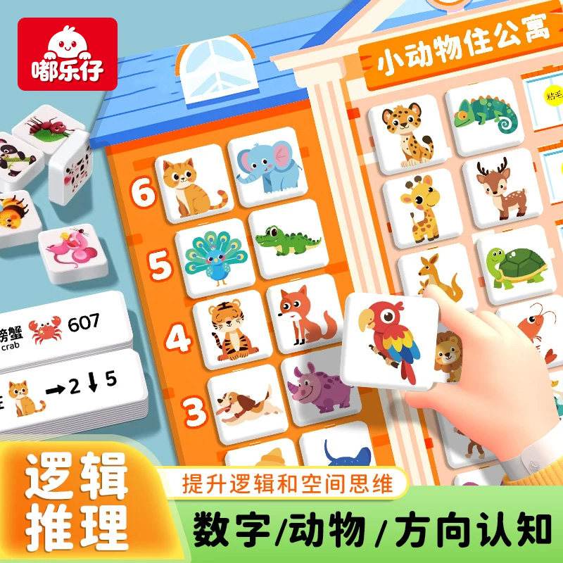 动物住公寓幼儿园玩具中大班益智幼儿园数学手工diy卡片思维训练