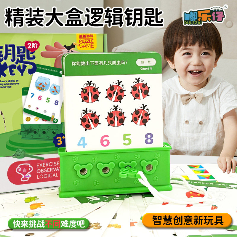 清仓】逻辑钥匙儿童玩具思维训练早教益智桌游卡片智慧游戏益智