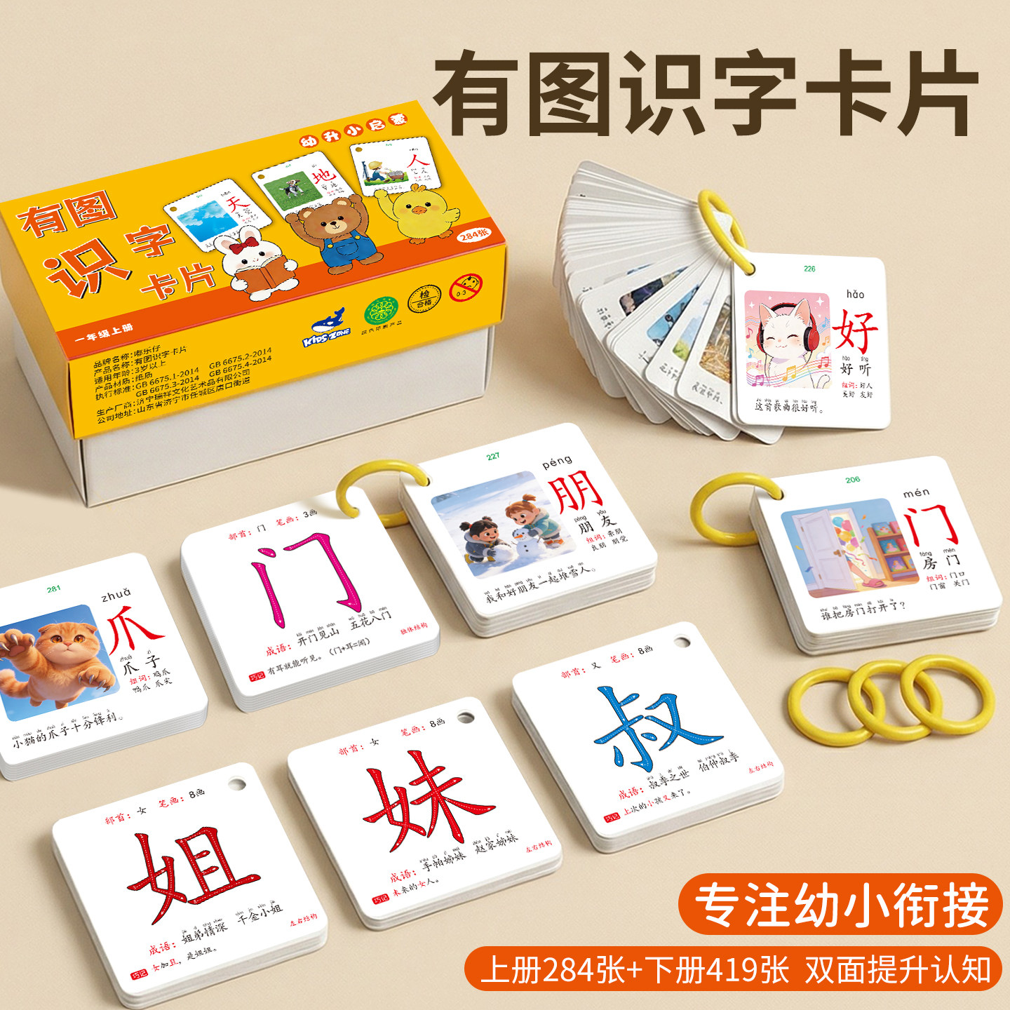 小学一年级上下册有图识字卡片生字认字2026人教版课本同步新版