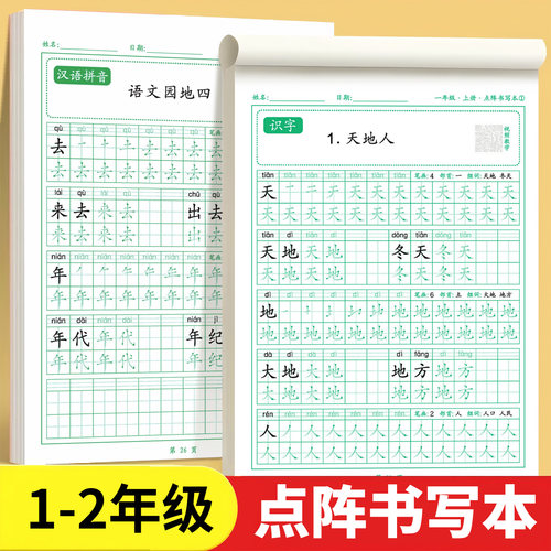 小学生点阵书写练习本