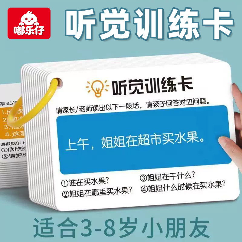 逻辑推理卡片幼儿早教训练卡听觉注意力卡儿童专注力训练益智教具