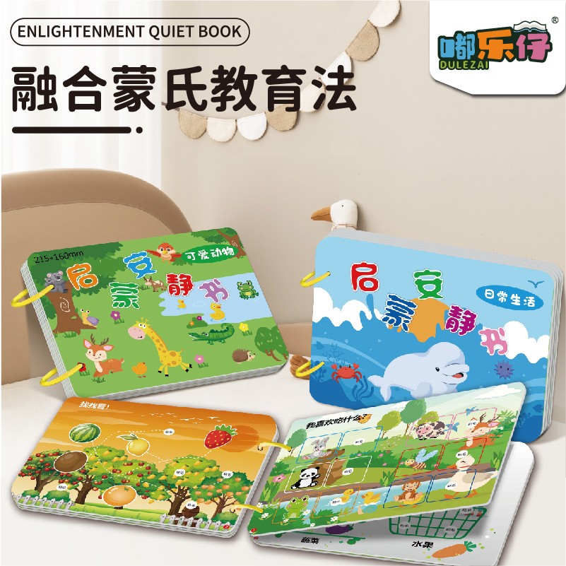 启蒙安静书免裁剪男女孩手工贴纸玩具儿童可爱手工创意贴纸书