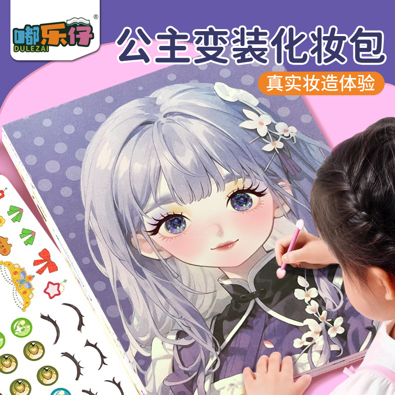 嘟乐仔公主化妆包玩具