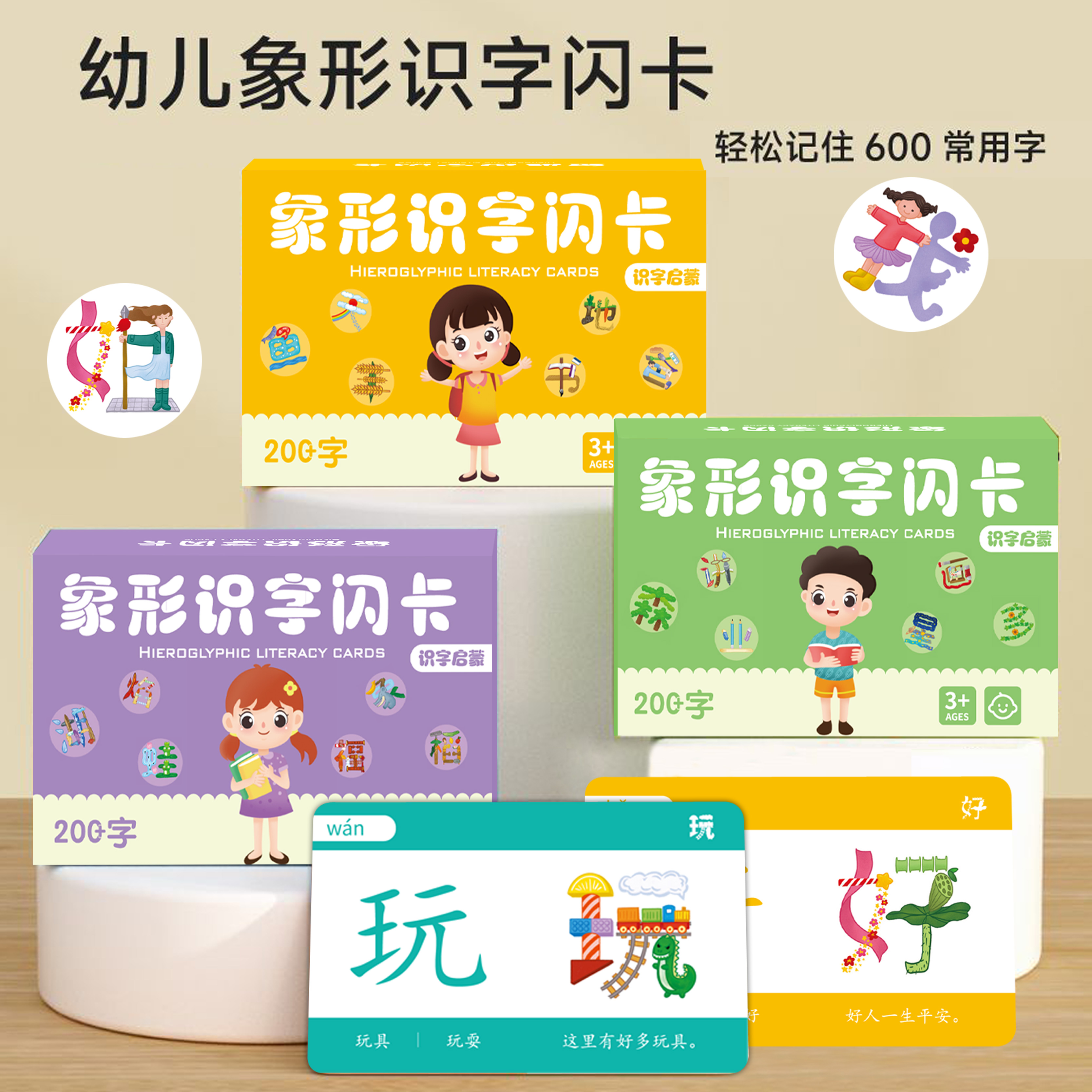 幼儿象形识字卡宝宝启蒙早教