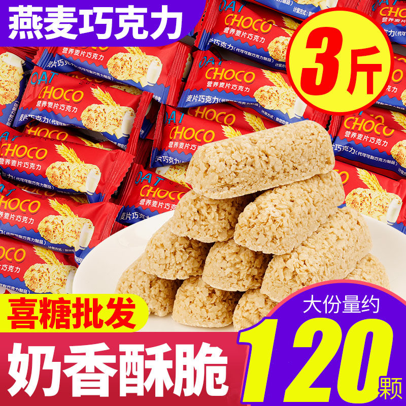 网红燕麦巧克力燕麦酥麦片牛奶棒酥糖零食袋装婚庆年货喜糖果