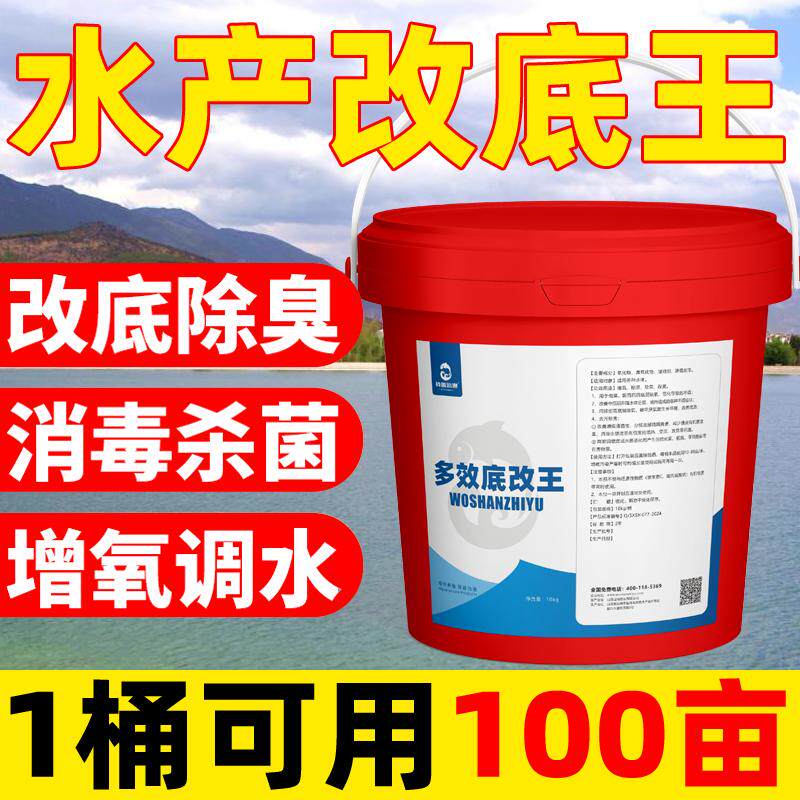多效改底王虾池鱼塘解毒增氧改底水质调节剂