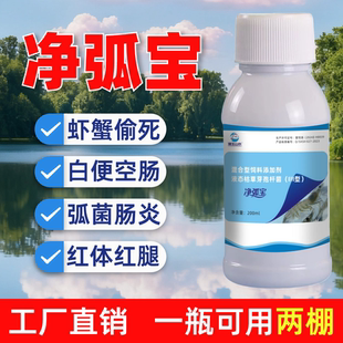 净弧宝水产养殖对虾螃蟹专用弧菌清除小龙虾噬菌有害菌蛭弧菌克星