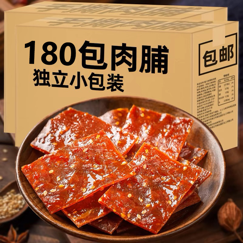 靖江猪肉脯180包独立包装蜜汁休闲食品大礼包小吃推荐解馋小零食