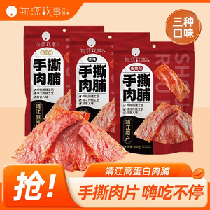 物源故事猪肉脯300g靖江手撕肉铺副片肉干蜜汁高蛋白解馋休闲零食