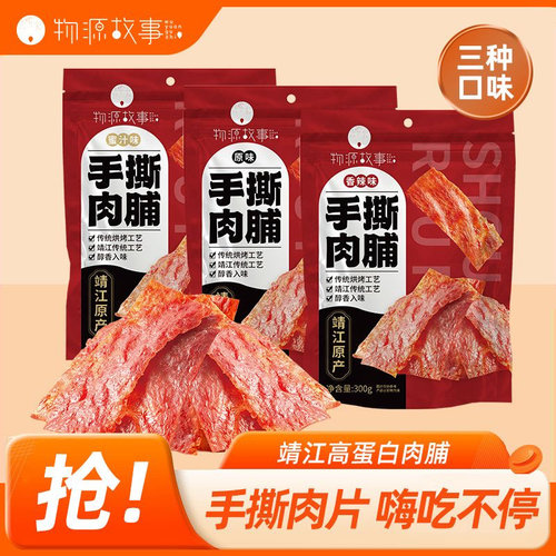 物源故事猪肉脯300g靖江手撕肉铺副片肉干蜜汁高蛋白解馋休闲零食