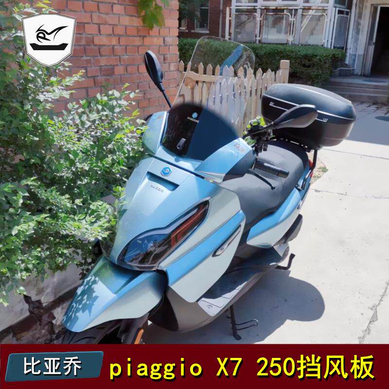 适用比亚乔x7挡风玻璃piaggiox7风挡加高前挡风板加宽升级版改装