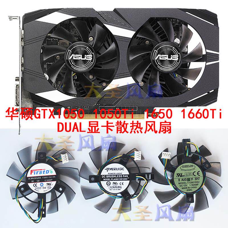 华硕gtx1050 1050ti 1650 1660ti dual显卡风扇fd8015u12s
