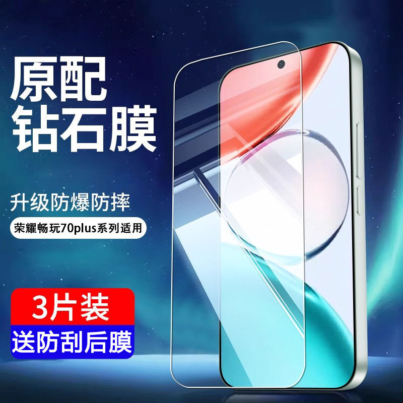 适用荣耀畅玩70plus全屏高清钢化膜畅玩60plus防指纹抗蓝光畅玩50plus防摔防爆手机膜畅玩40s/30m防窥膜20pro