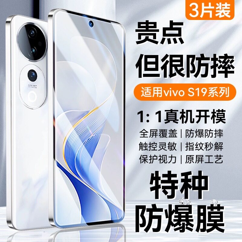 适用vivos19钢化膜s18e防摔防爆s16e无白边抗蓝光s15无白边s12全屏手机膜vivos10pro防偷窥s9高清s7t保护膜s6