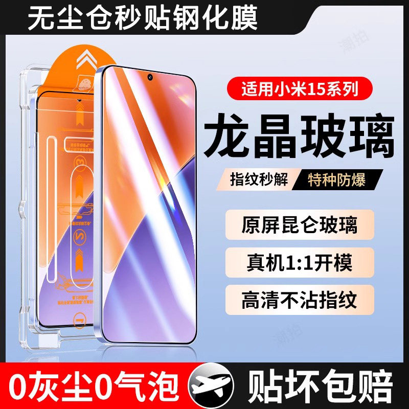 无尘仓秒贴适用小米15全屏高清手机膜小米14防指纹抗蓝光xiaomi13钢化膜小米11/10青春版防摔防爆秒贴保护膜