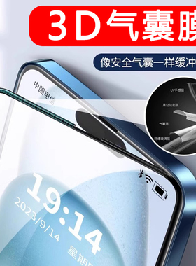 适用苹果16pro钢化膜iphone15气囊防摔防爆14plus防窥手机膜13promax高清无白边12防指纹11pro抗蓝光XR保护膜