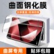 适用华为Pura80pro曲屏钢化膜80ultra p60Art全屏高清护眼P50pro保护膜P40pro pura70pro 防摔防爆手机膜p60