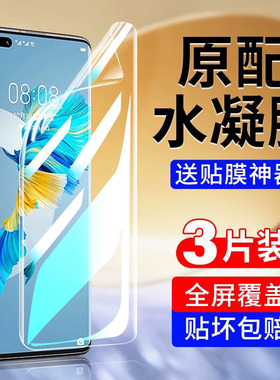 适用华为mate40pro手机膜pura70p60p40防窥p30nova10pro20陶瓷膜mate60钢化水凝膜9art8+7全屏高清nova11p50e
