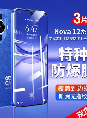 适用华为nova12钢化膜nove12活力版nova11se全屏手机膜nova10青春版nova9se高清防爆nova7保护膜nova5pro防窥