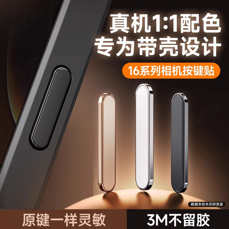 苹果16金属按键贴16promax手机按键贴拍照防手汗i16钢化玻璃侧边保护膜iPhone16Pro灵动相机保护贴按钮贴膜