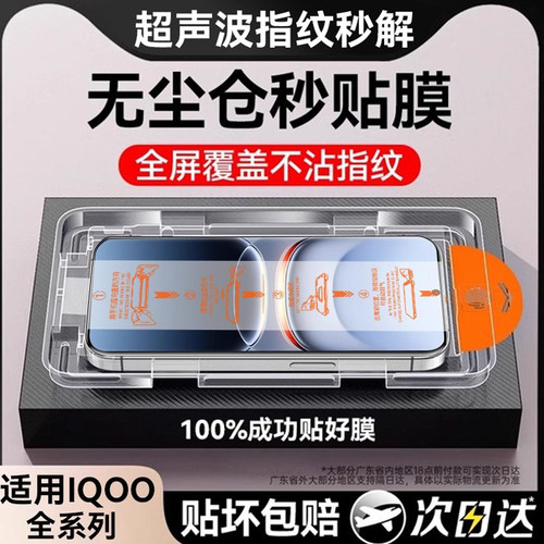 适用iqoo15无尘仓13/12/11s秒贴钢化膜iQOOZ10X全屏Z9Turbo高清z8手机膜Neo10pro防摔9s防爆neo7se保护膜neo5