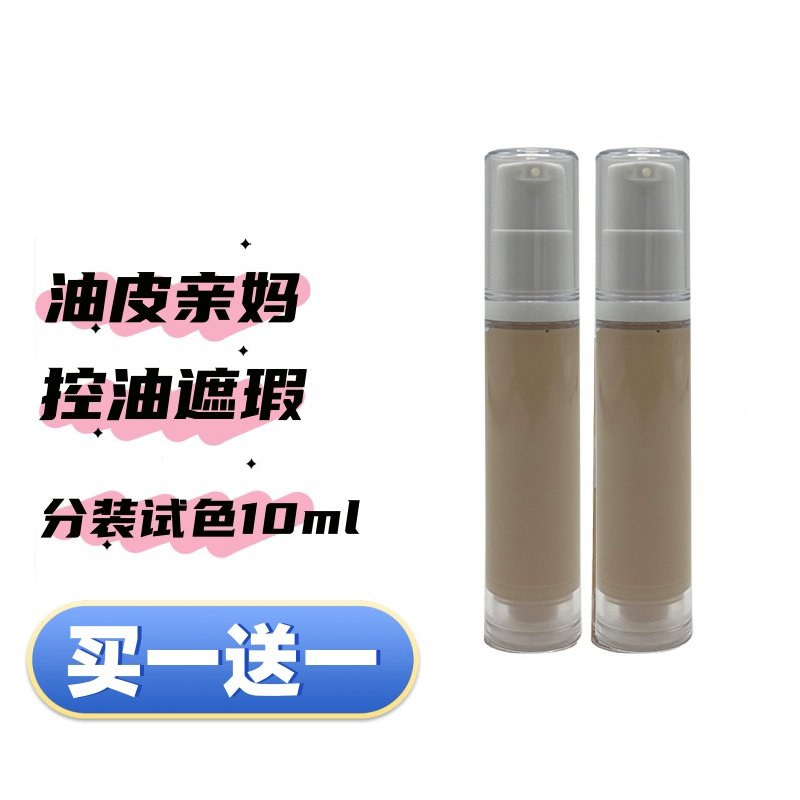DW持妆粉底液遮瑕油皮亲妈提亮控油防汗晒不脱妆小样10ml