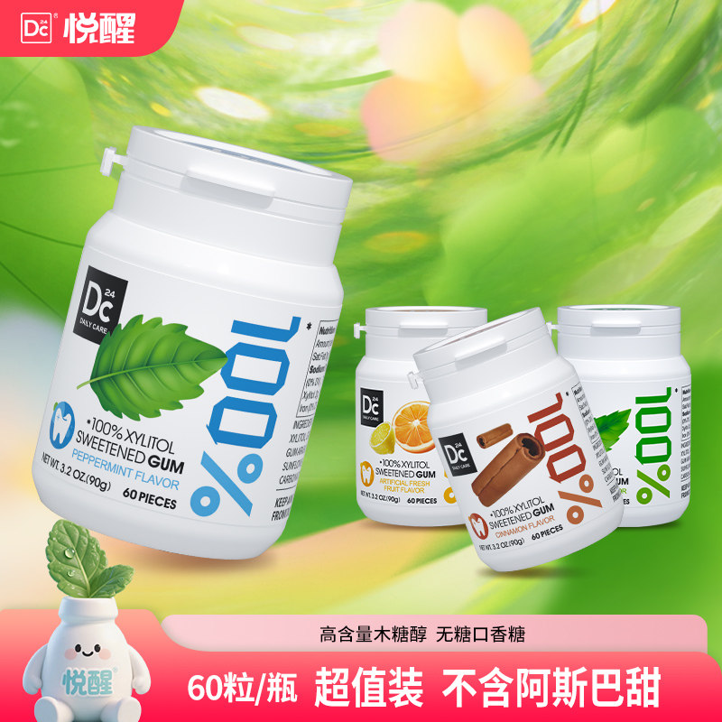 悦醒木糖醇无糖口香糖薄荷留兰香肉桂非戒烟瓶咀嚼糖果香口胶官方