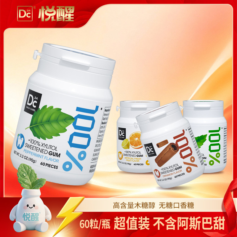 悦醒木糖醇无糖口香糖薄荷留兰香肉桂非戒烟瓶咀嚼糖果香口胶官方