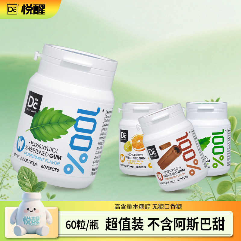 悦醒木糖醇无糖口香糖薄荷留兰香肉桂非戒烟瓶咀嚼糖果香口胶官方