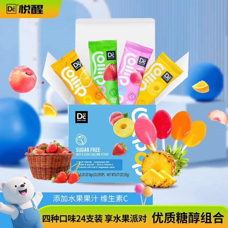 悦醒DC24木糖醇无糖棒棒糖24支/盒成人儿童糖果礼盒装水果味零食