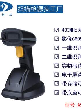 钰牛A51DZ无线二维码扫描枪 收银巴枪快递条码 barcode2d扫码枪