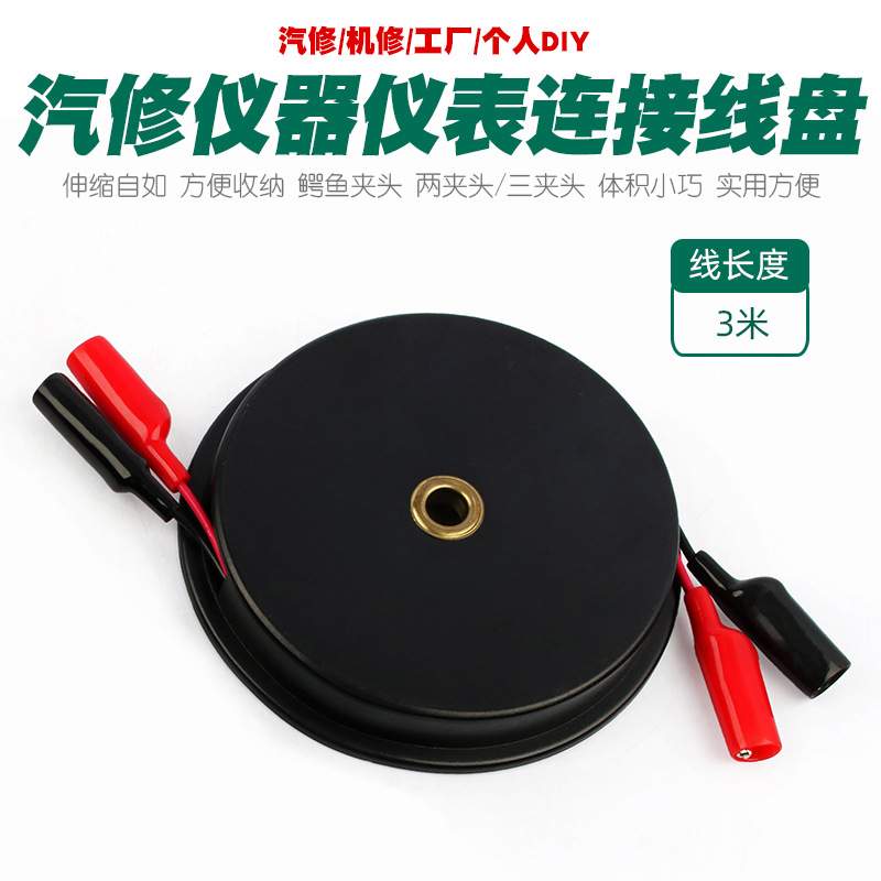汽修万用表连接线机修仪表仪器延长线试验测试线加长线电缆电线盘