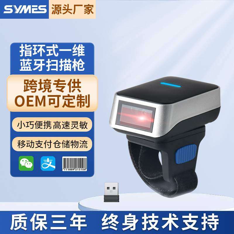 蓝牙指环扫描枪一维迷你小型无线扫码器穿戴式手指扫描器快递物流