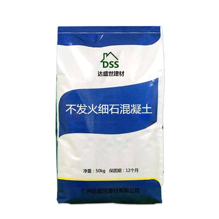 不发火细石混凝土C25C35防爆不发火地面用不发火细石混凝土