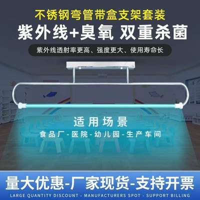 学校消毒灯 不锈钢弯管消毒灯 吊挂式紫外线杀菌灯 实验杀菌灯uv