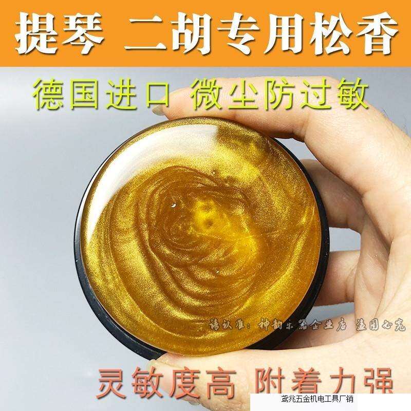 德国进口高纯度松香无尘小提琴演奏专用松香大提琴松香二胡松香块