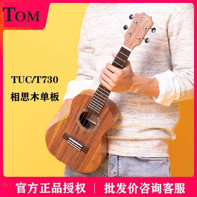 TOM TUC730系列23寸单板尤克里里相思木小吉他ukulele初学者进阶