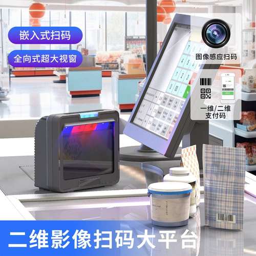 彩光扫码平台GT-9800H大窗口二维码支付条码扫码器商超扫描平台