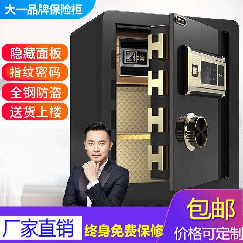 大一保险柜家用小型迷你防盗指纹密码保险箱45cm入衣柜床头柜隐形